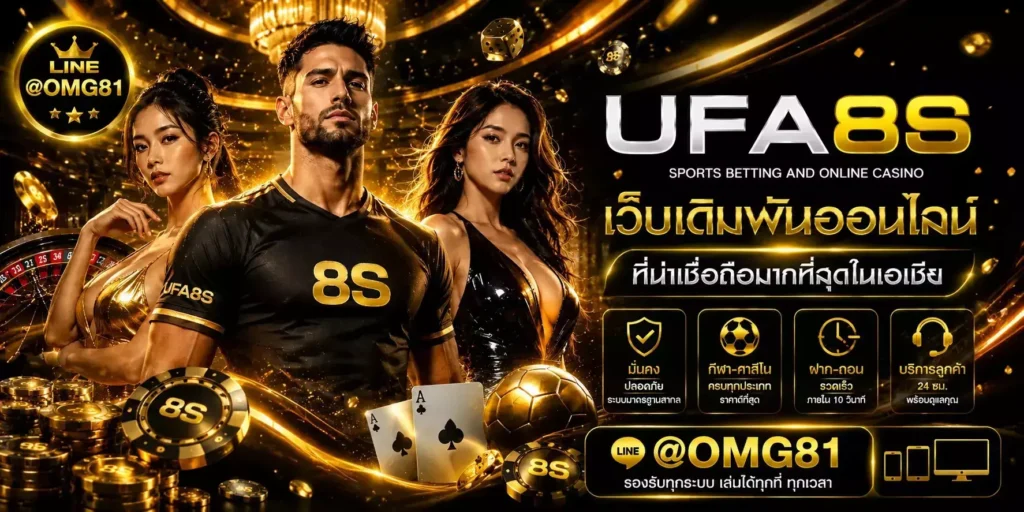 UFABET