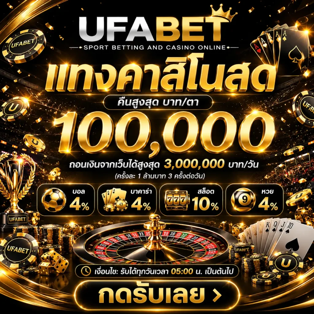 UFABET