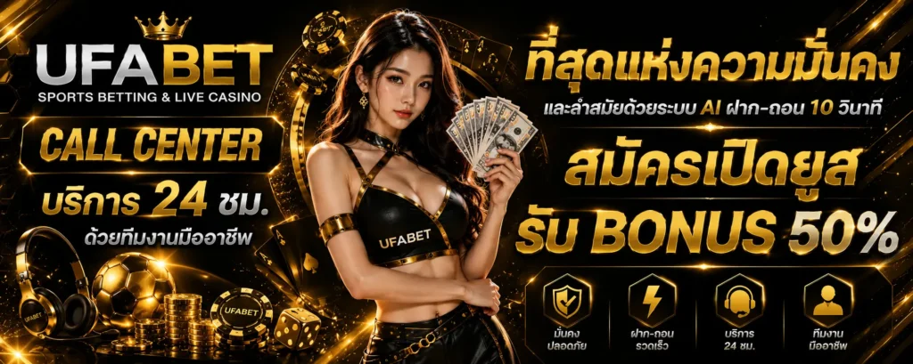 จุดเด่นคาสิโน UFABET