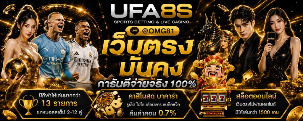 ฝากถอน UFABET