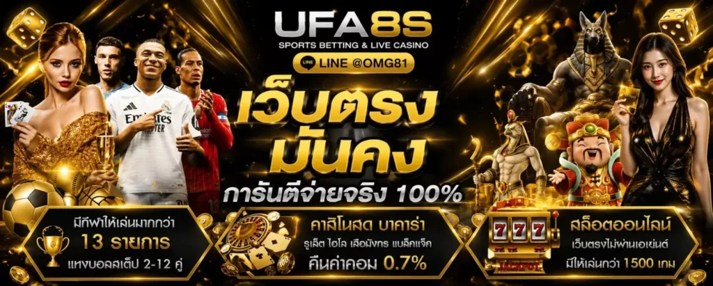 UFABET