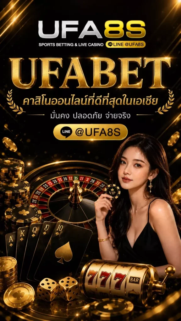 จุดเด่นคาสิโน UFABET